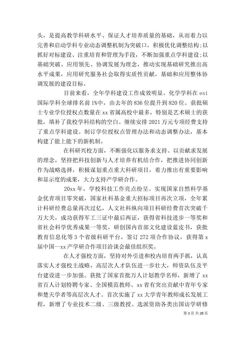 校长年度述职报告范文五篇精选_第3页