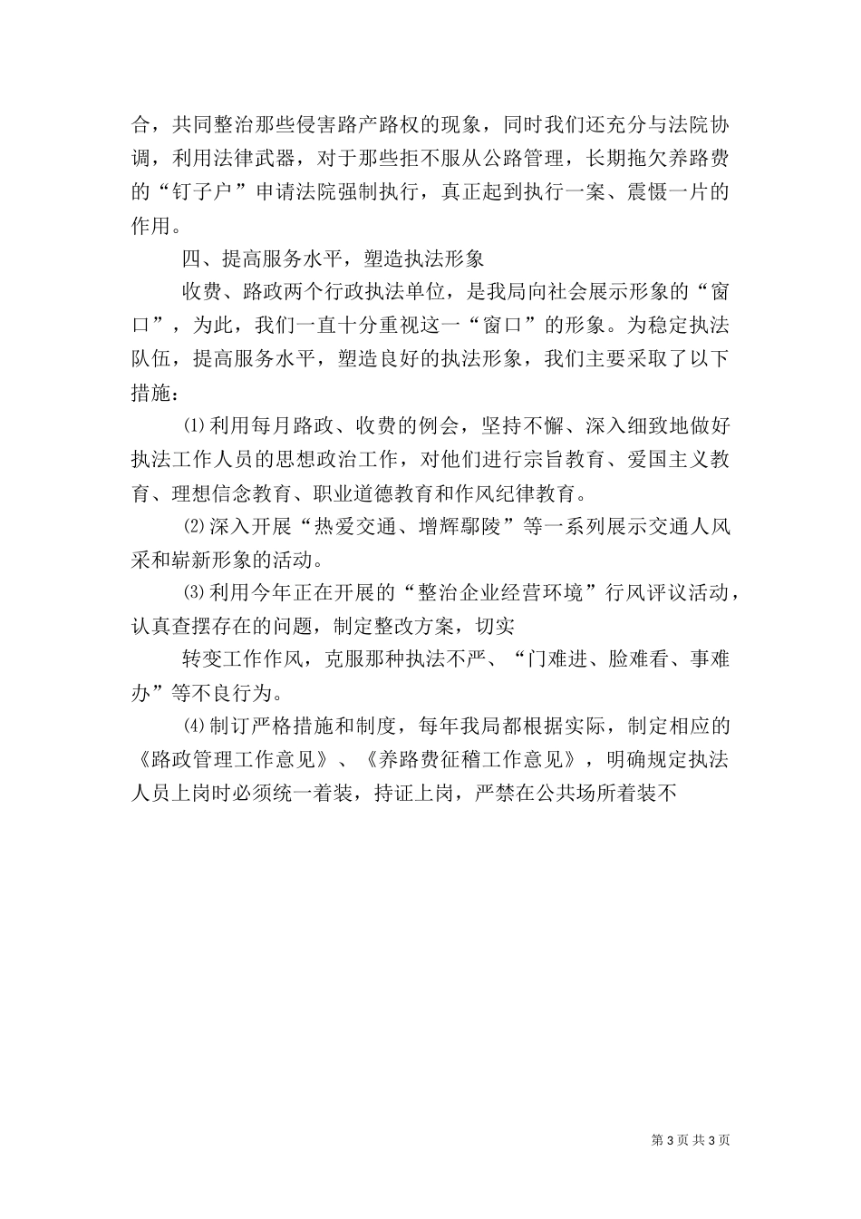 行政执法工作总结（一）_第3页