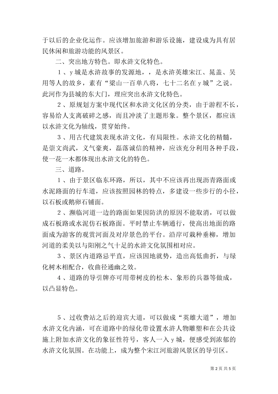 对公园规划的几点建议（一）_第2页