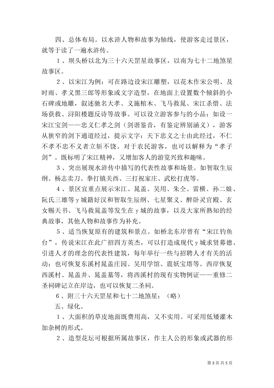 对公园规划的几点建议（一）_第3页