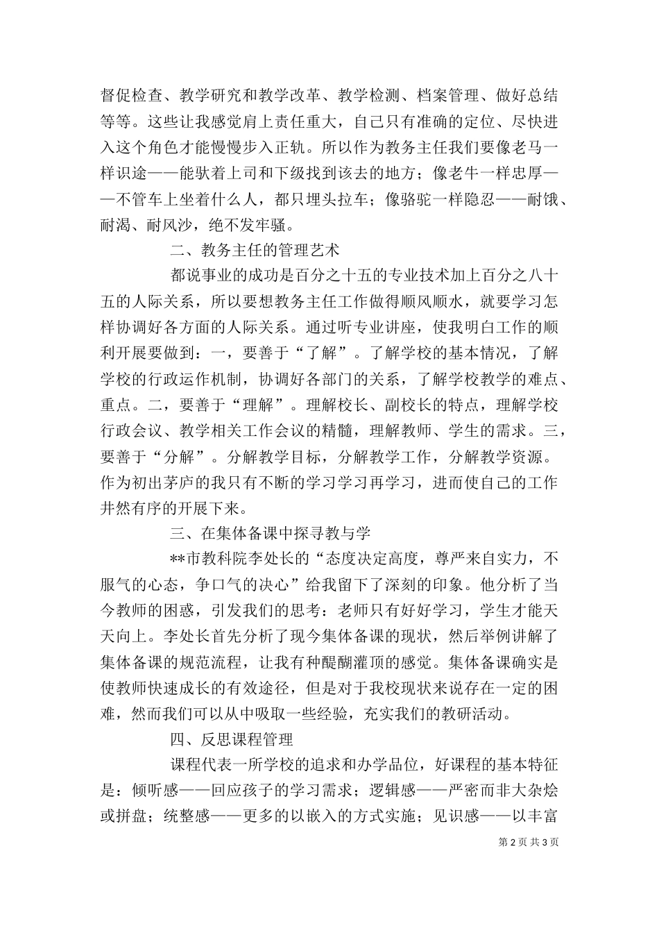 教务主任培训个人心得体会_第2页