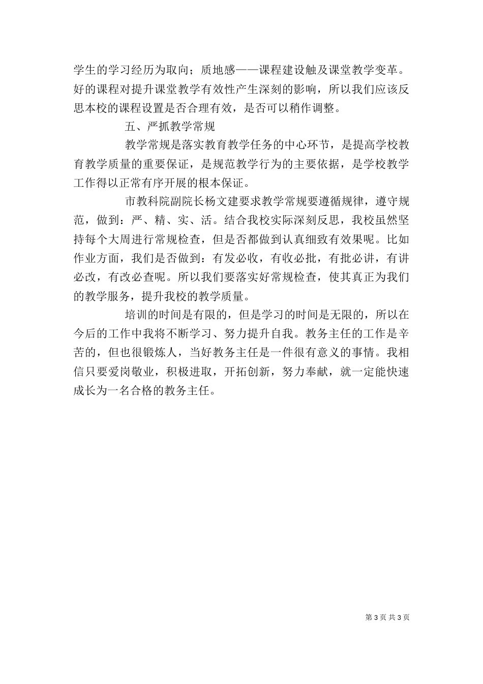 教务主任培训个人心得体会_第3页