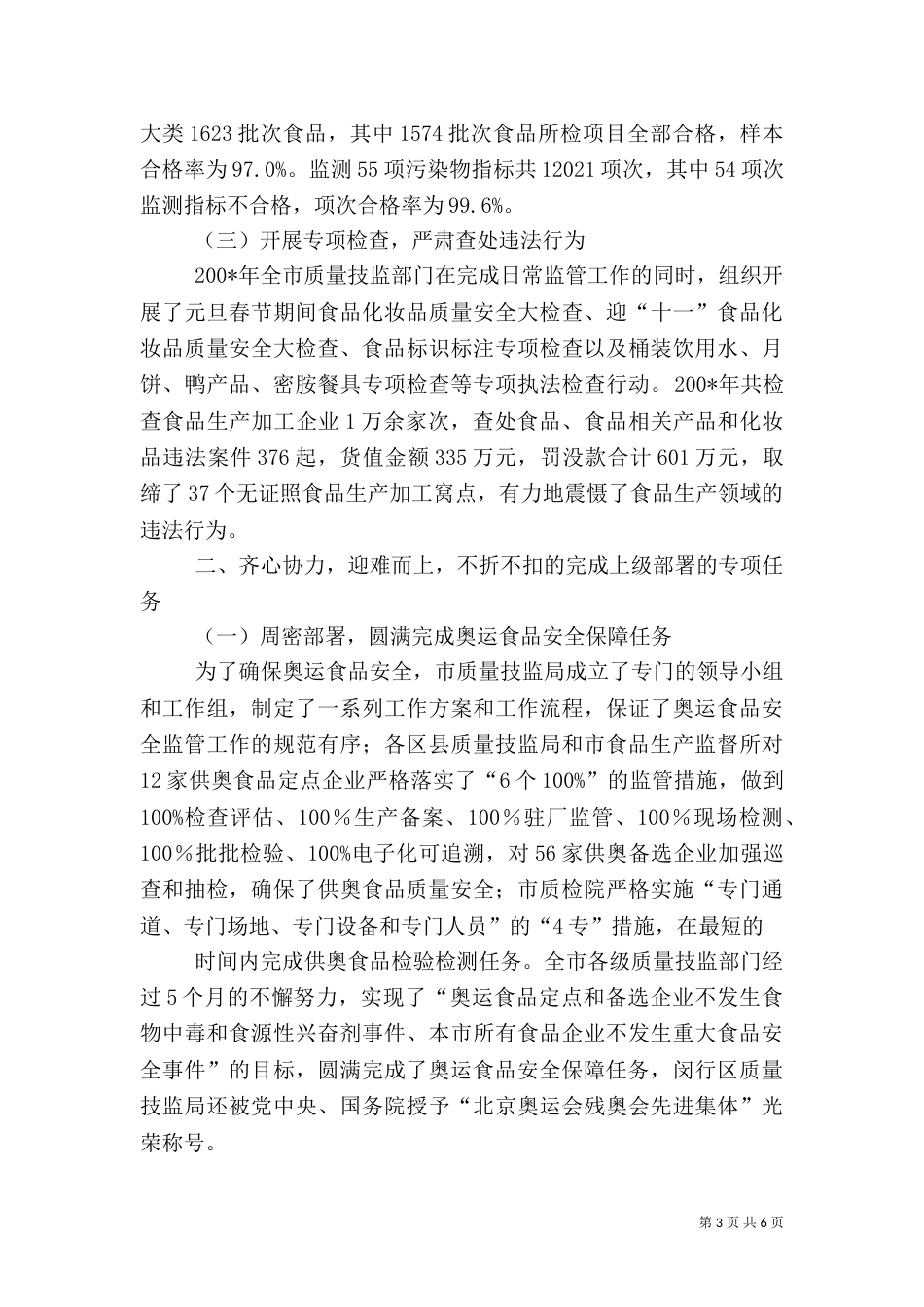 食品安全生产管理工作汇报_第3页