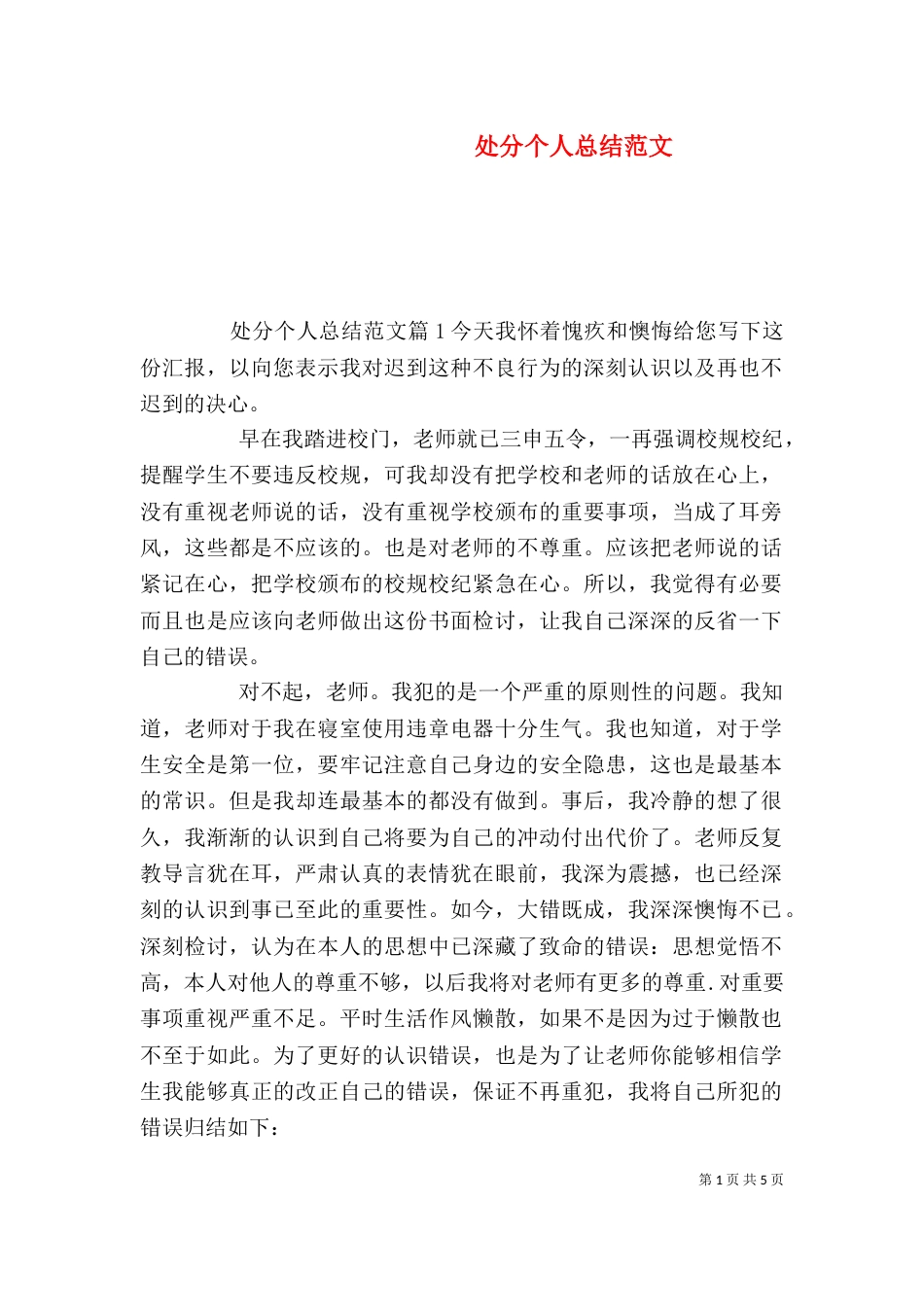处分个人总结范文_第1页