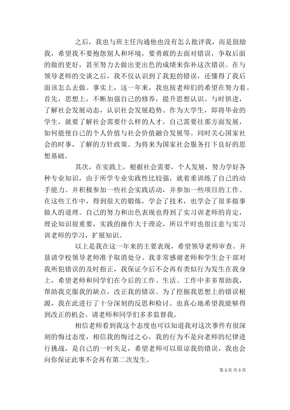 处分个人总结范文_第3页