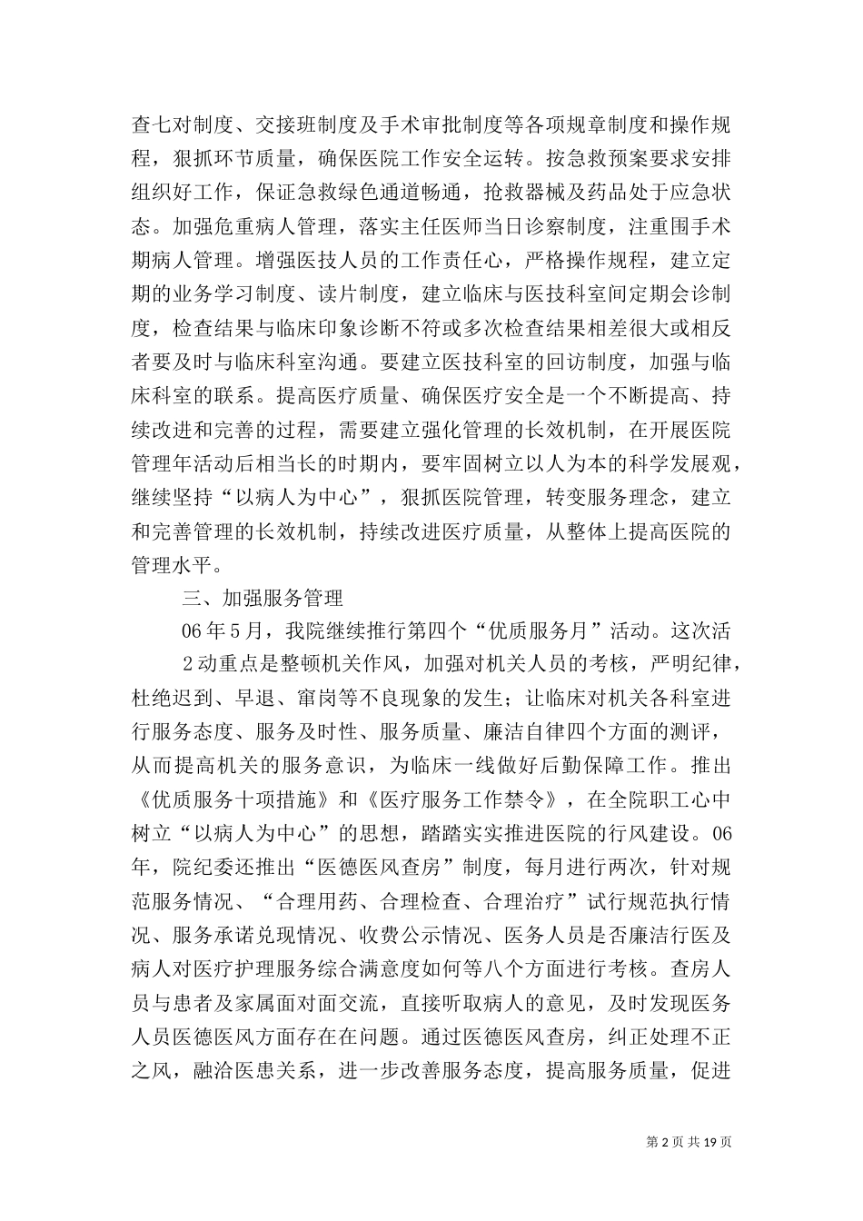 医疗质量管理年讲话稿_第2页