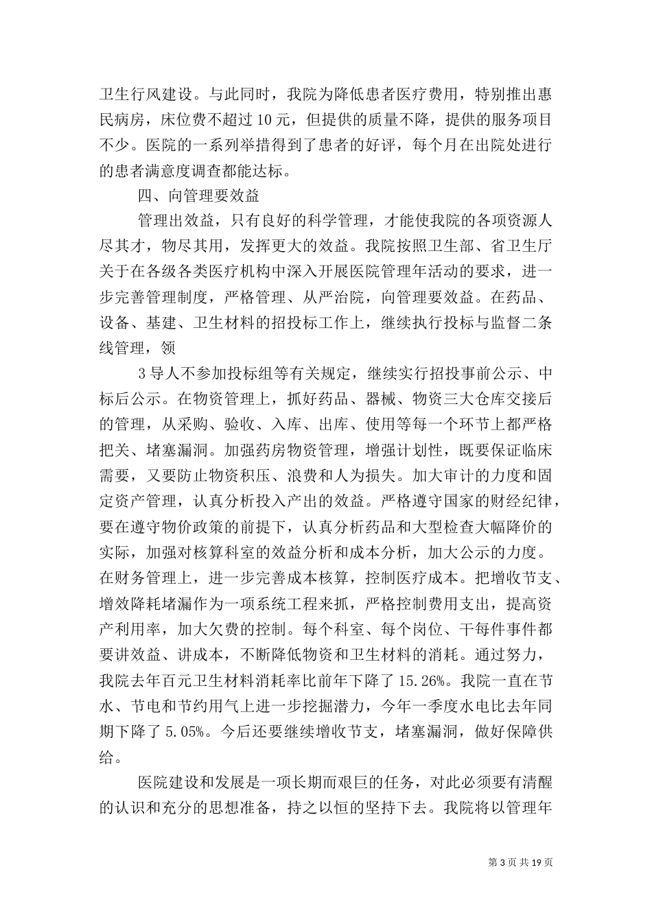 医疗质量管理年讲话稿_第3页