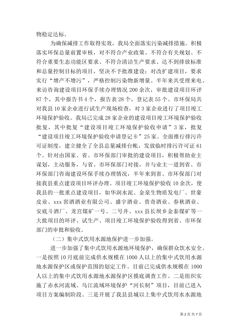 环保局上半年总结_第2页