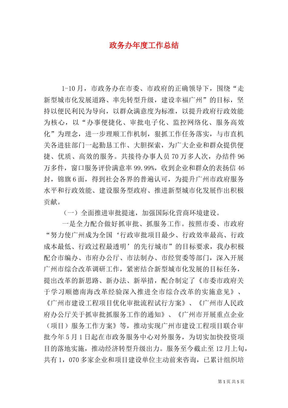 政务办年度工作总结_第1页
