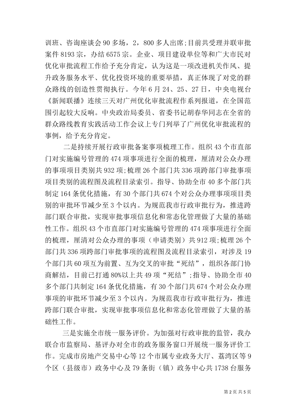 政务办年度工作总结_第2页