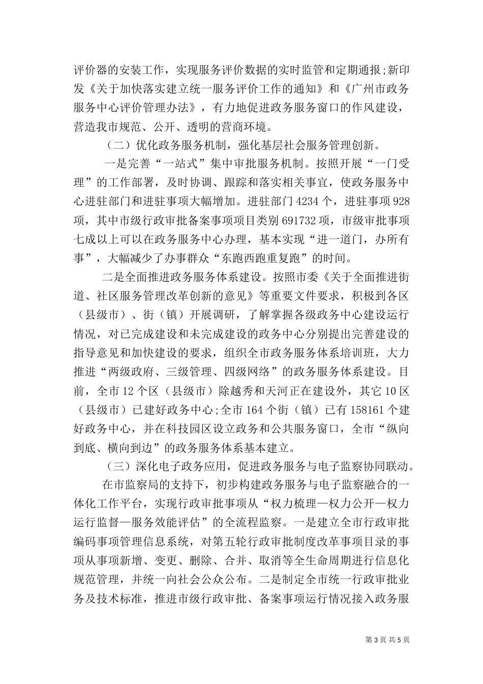 政务办年度工作总结_第3页