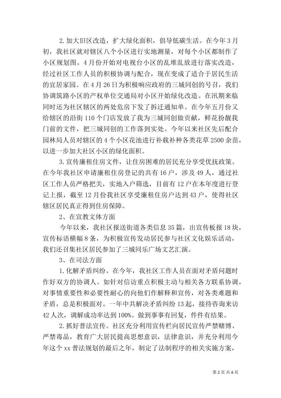 城管年终工作总结三篇（二）_第2页