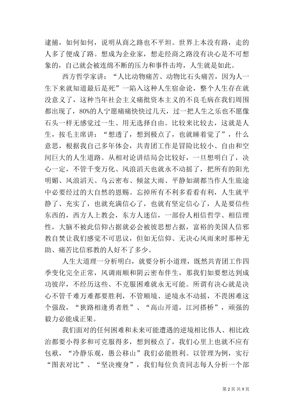 团干部培训工作体会（四）_第2页