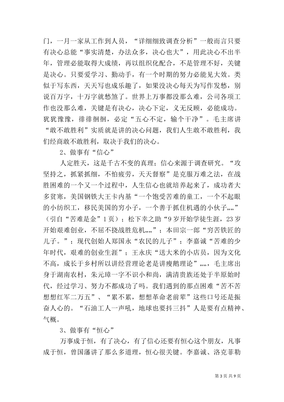 团干部培训工作体会（四）_第3页