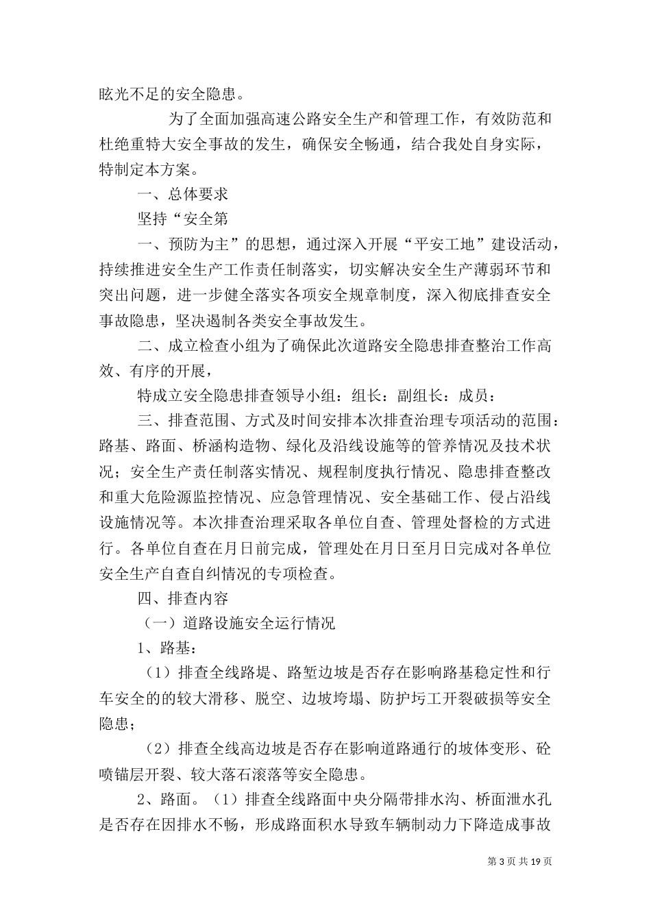 高速公路安全隐患排查治理活动实施方案_第3页