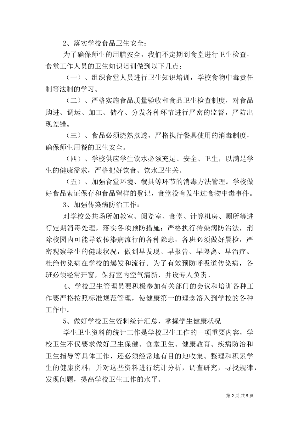 卫生工作总结（二）5_第2页