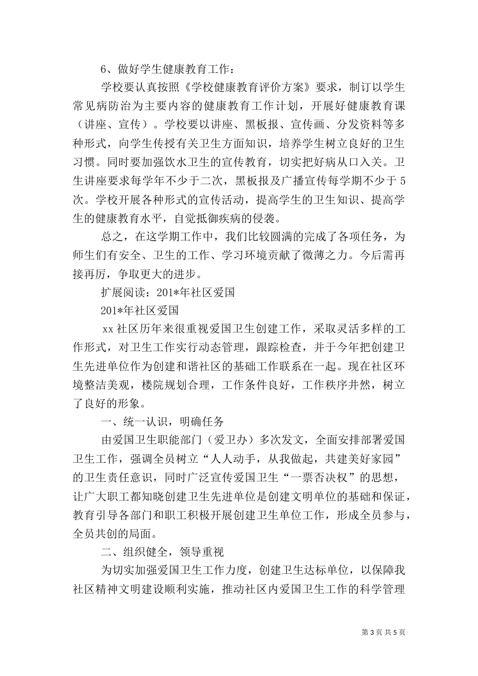 卫生工作总结（二）5_第3页