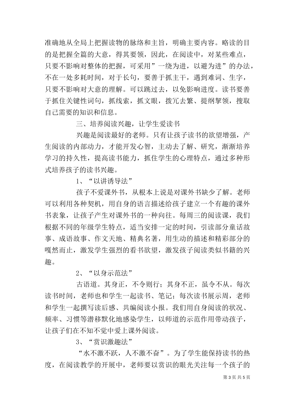 读《新课程的教学艺术指导》学习心得（四）_第3页