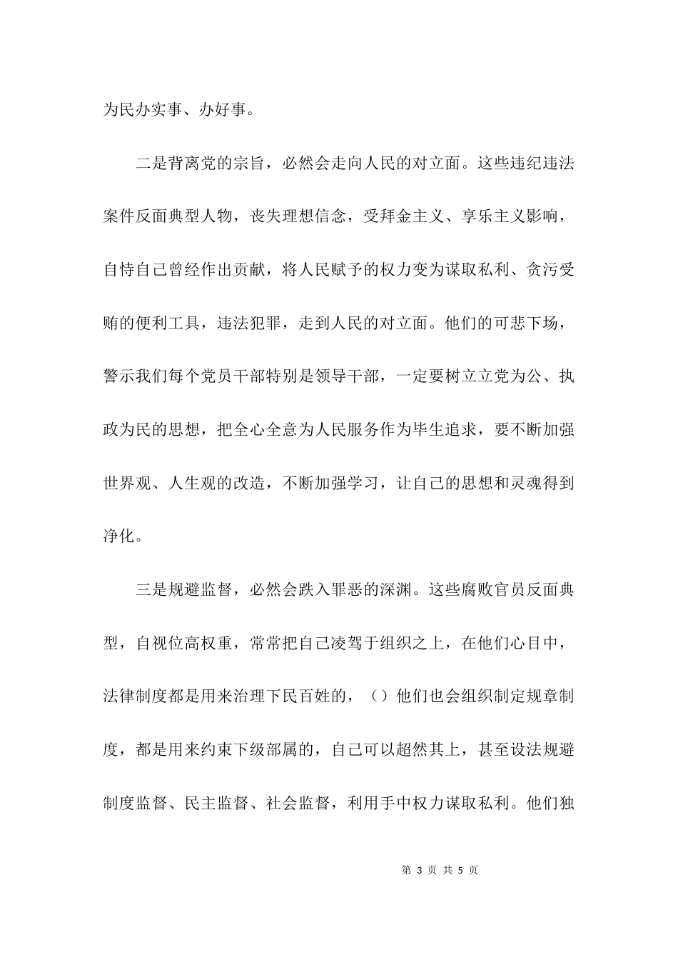 （精选）关于警示教育的心得体会范文_第3页