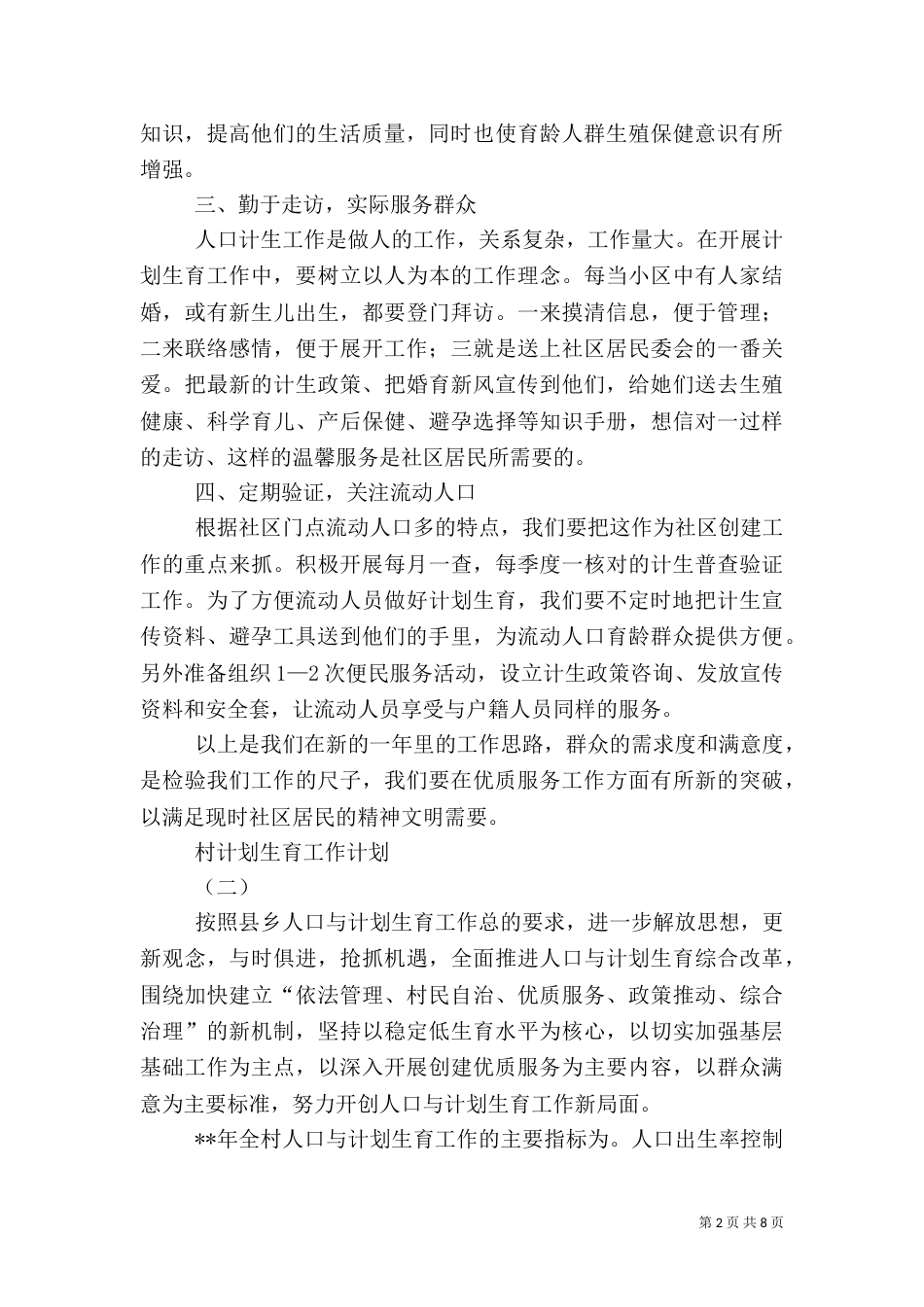 村计划生育工作计划_第2页