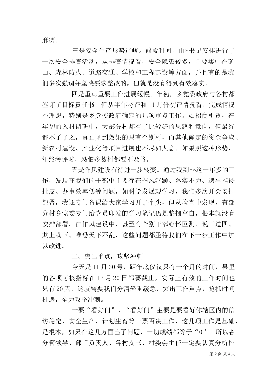 在年度责任目标推进会上的领导讲话_第2页