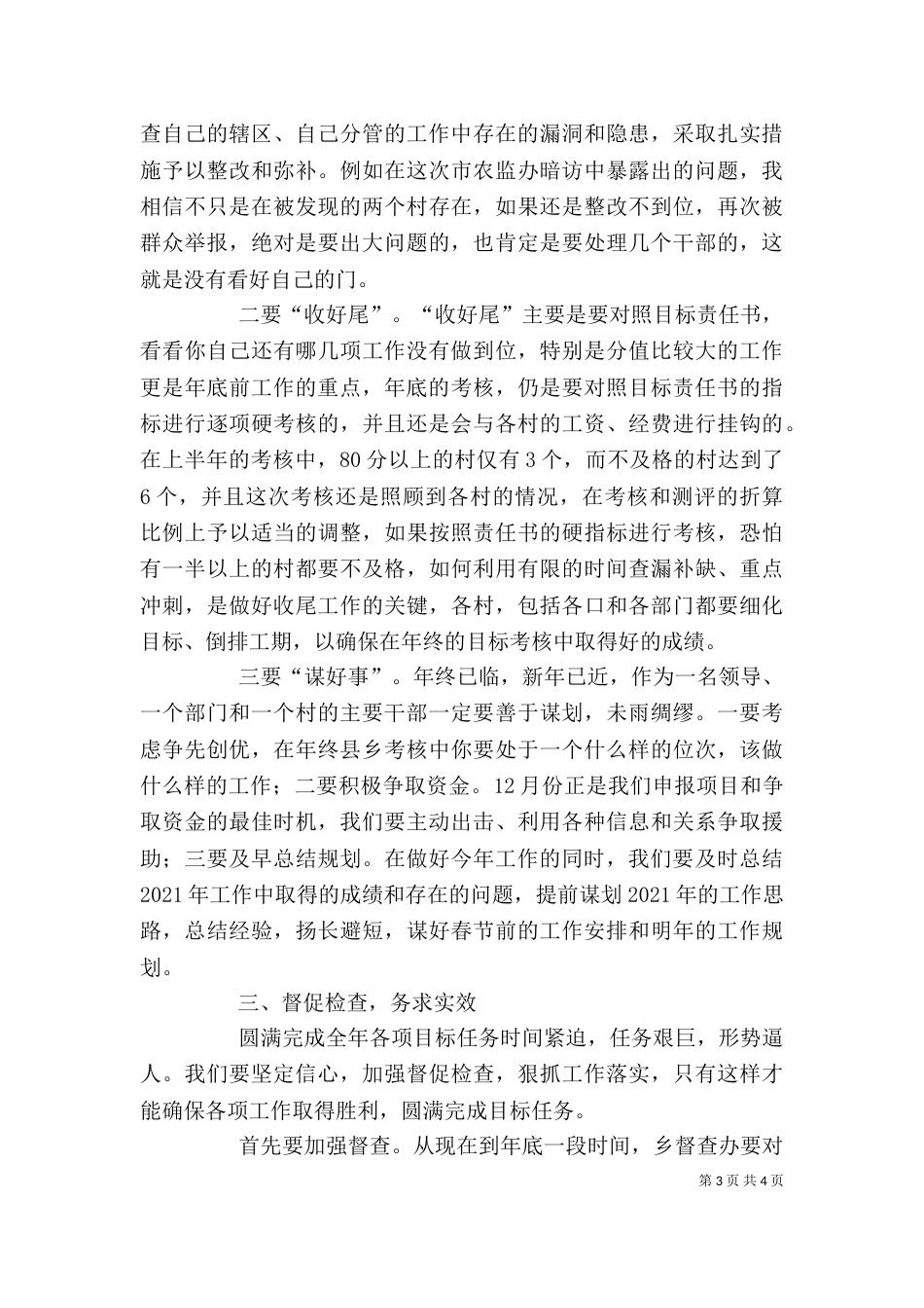在年度责任目标推进会上的领导讲话_第3页