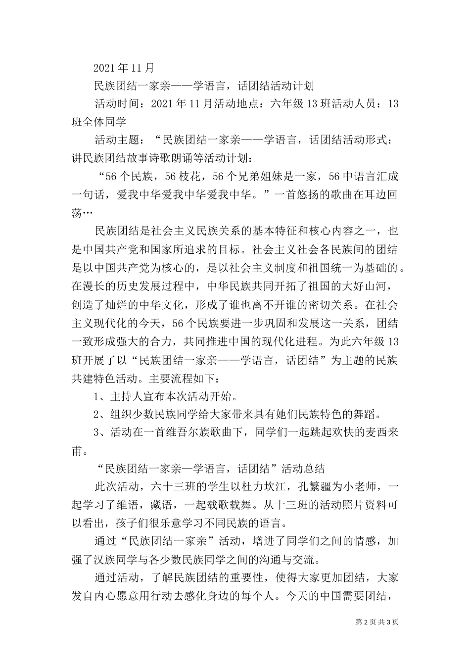 民族团结一家亲活动实施方案（三）_第2页
