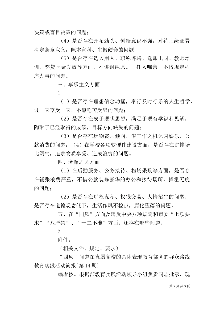 教职工座谈会发言提纲（三）_第2页