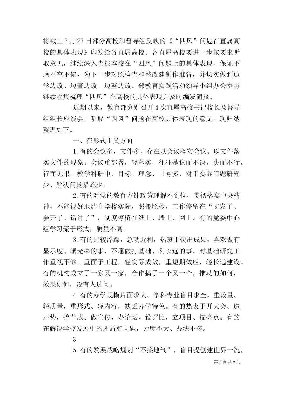 教职工座谈会发言提纲（三）_第3页