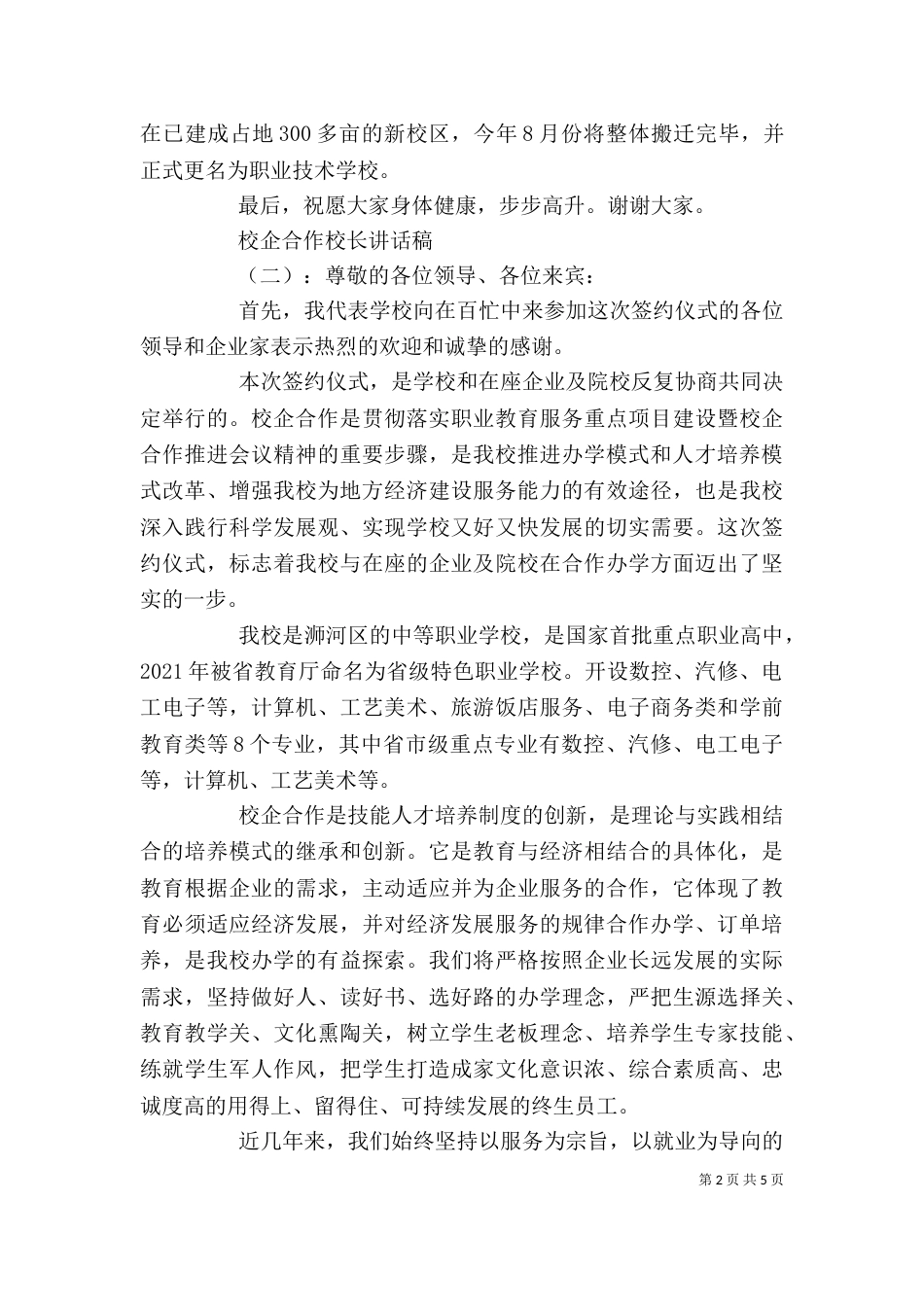 校企合作校长讲话稿（一）_第2页