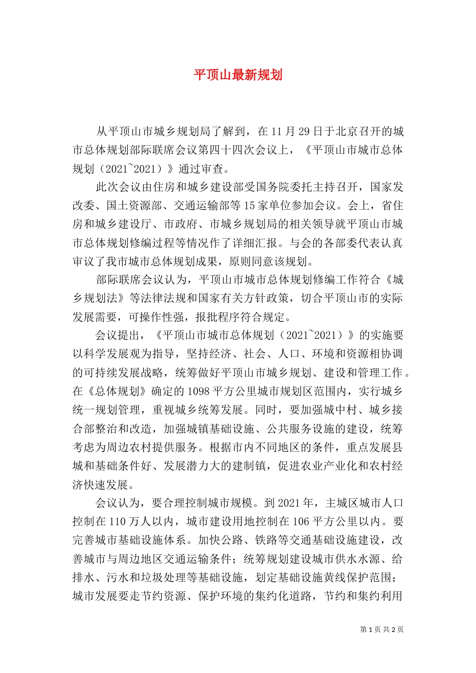 平顶山最新规划（三）_第1页