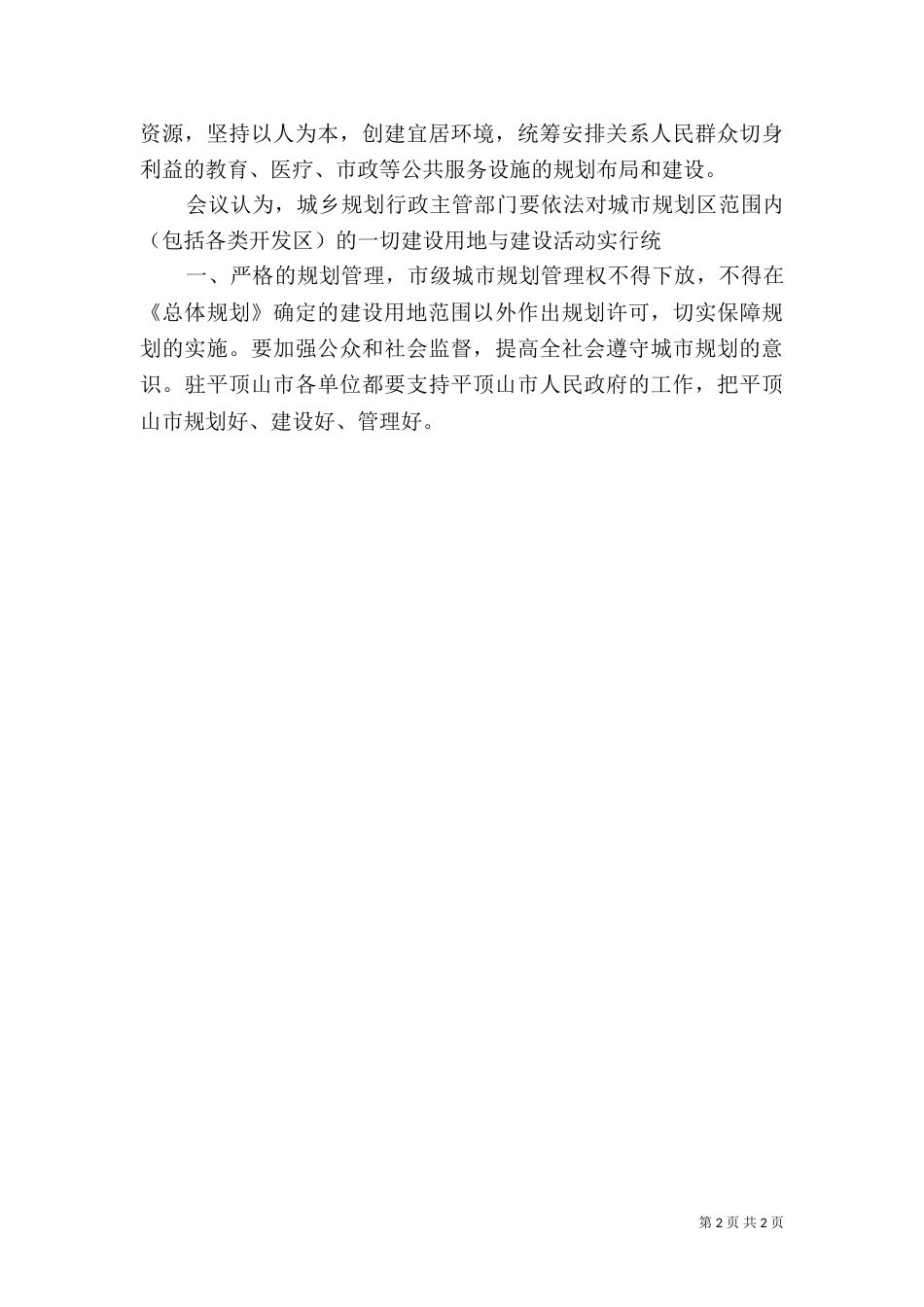 平顶山最新规划（三）_第2页