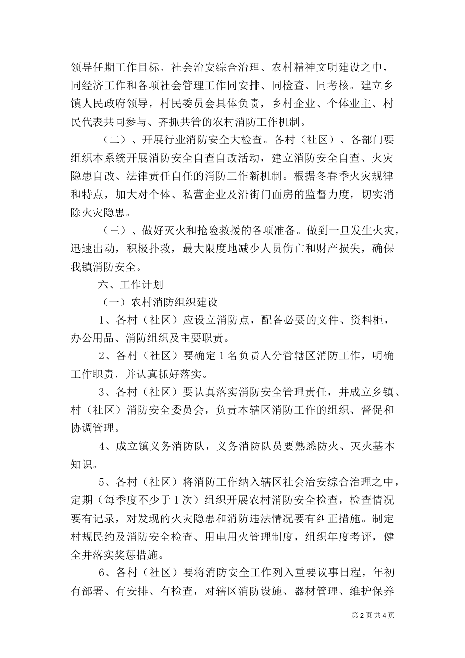 最新消防安全工作计划（二）_第2页
