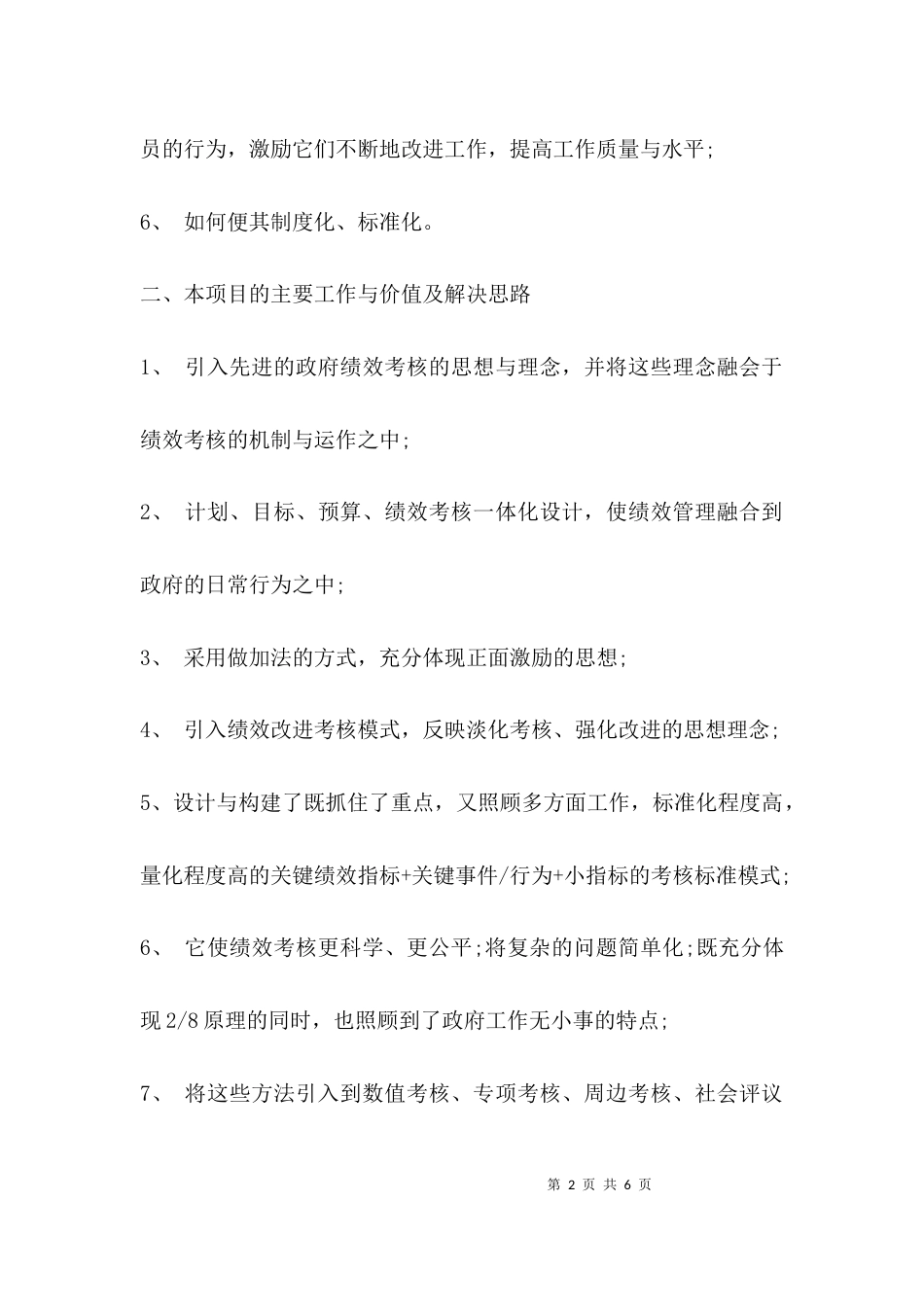（精选）业绩考核汇报材料_第2页