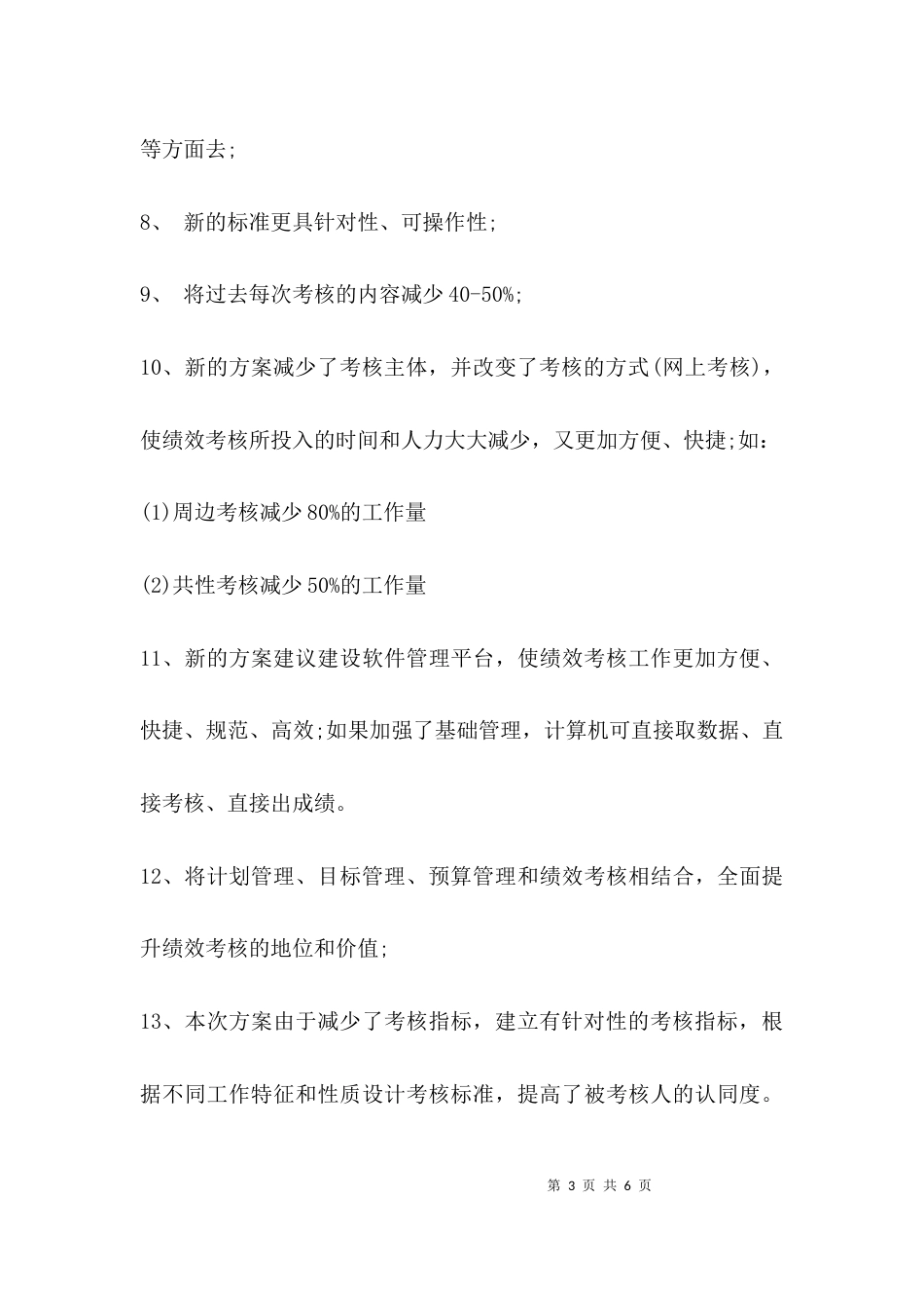 （精选）业绩考核汇报材料_第3页