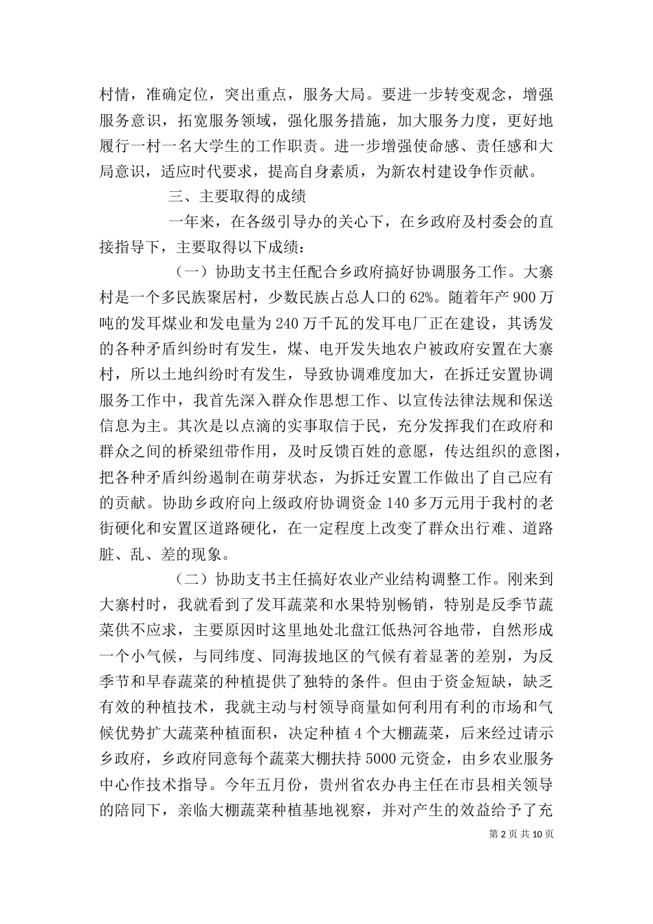 村官个人总结（二）_第2页