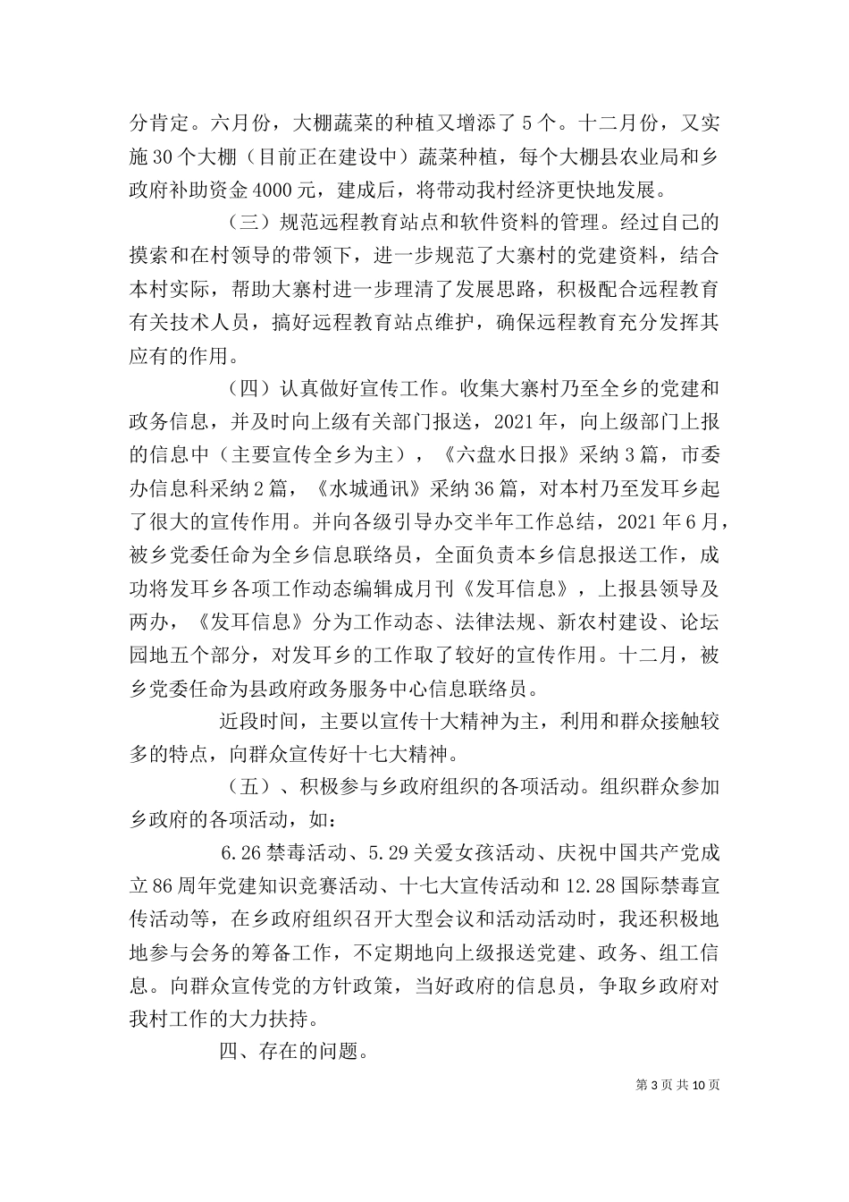 村官个人总结（二）_第3页