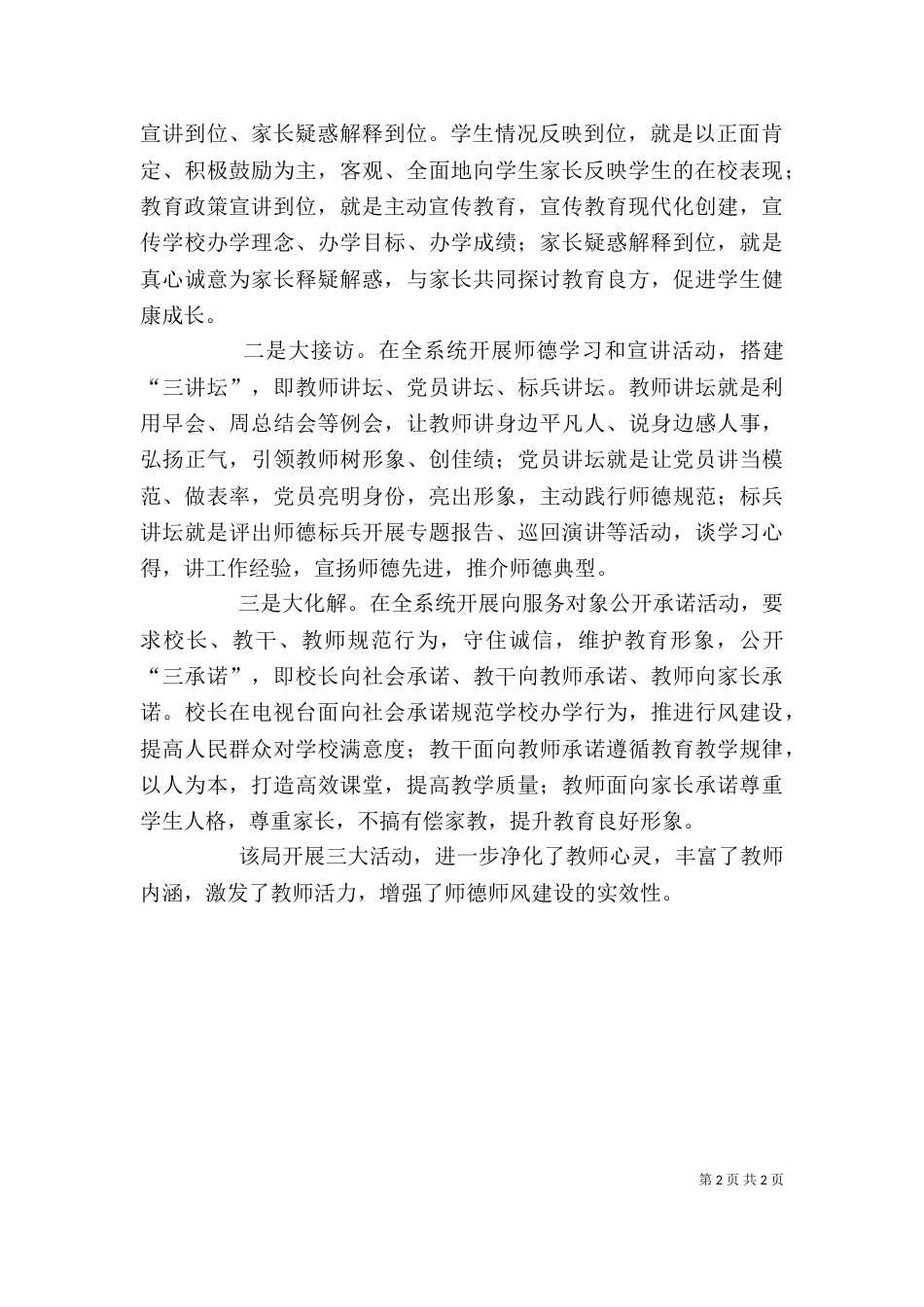 开展大接访活动心得体会（二）_第2页