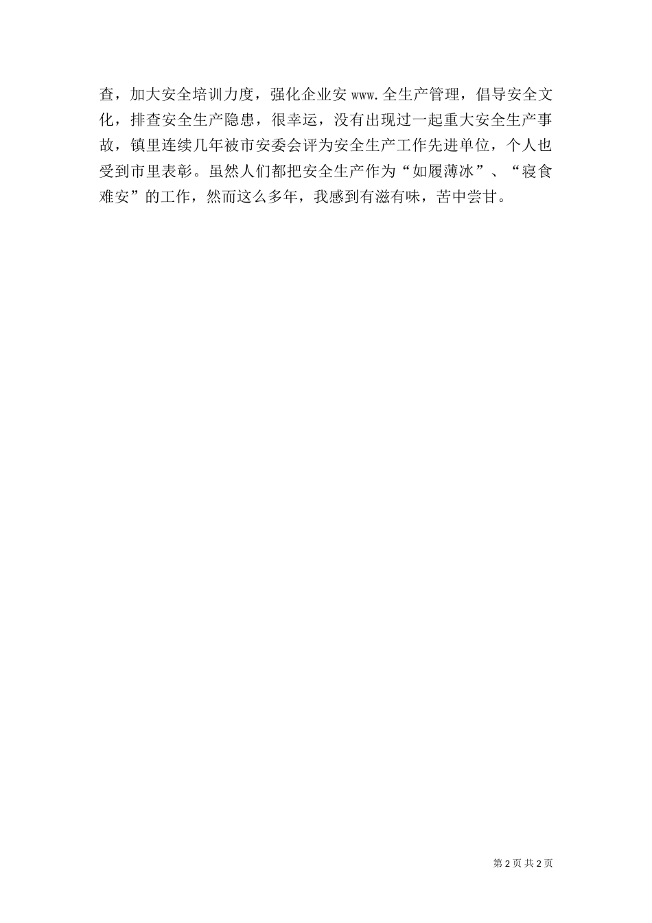 安全生产征文范文（一）_第2页