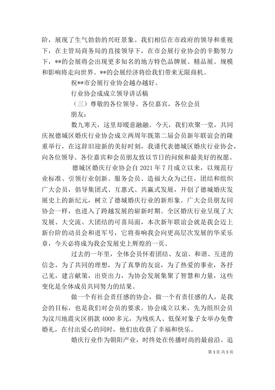 行业协会成成立领导讲话稿_第3页