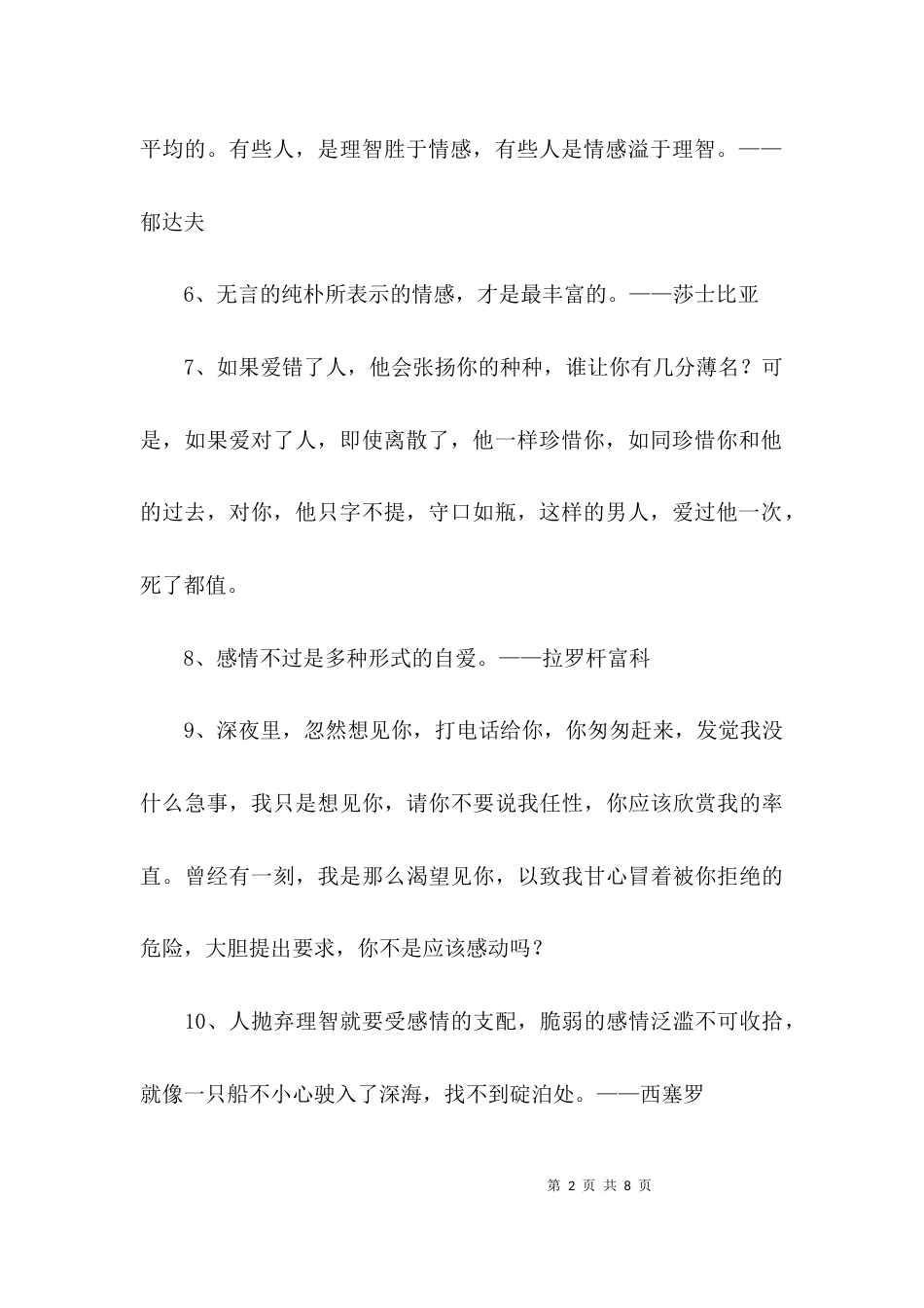 关于情感的名言金句_第2页