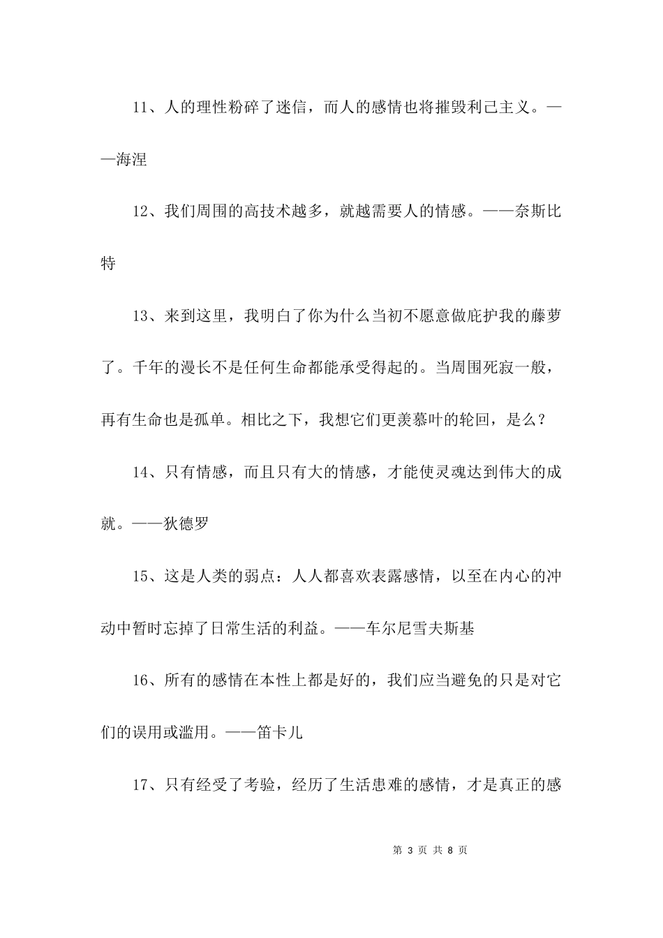 关于情感的名言金句_第3页