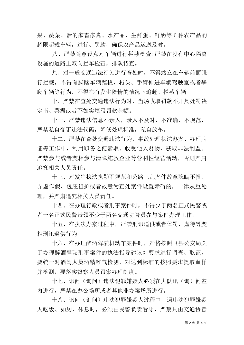 执法安全责任书（二）_第2页