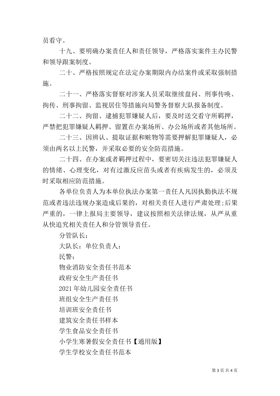 执法安全责任书（二）_第3页