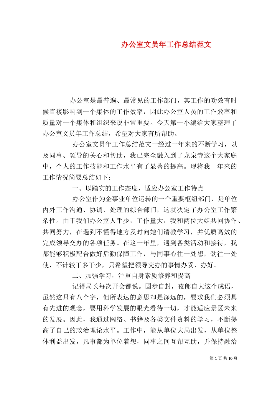 办公室文员年工作总结范文_第1页