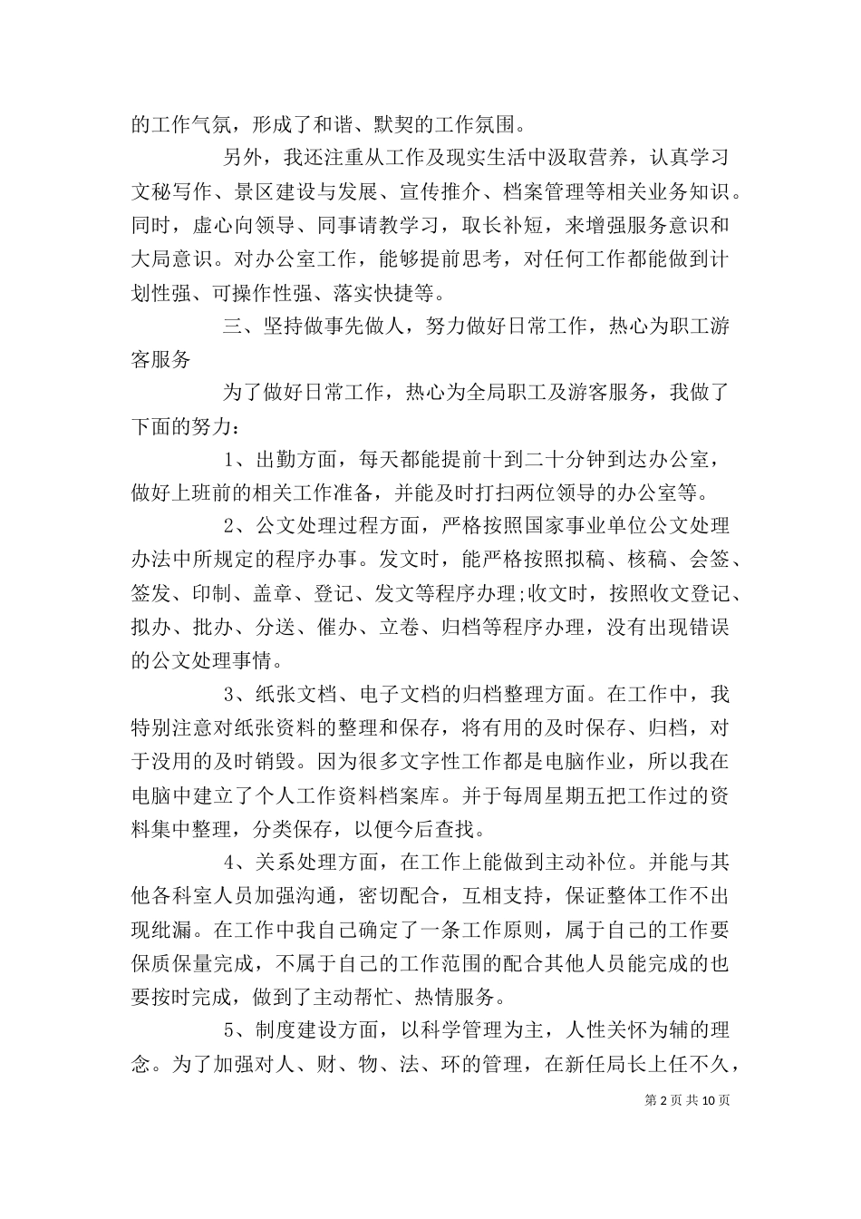 办公室文员年工作总结范文_第2页