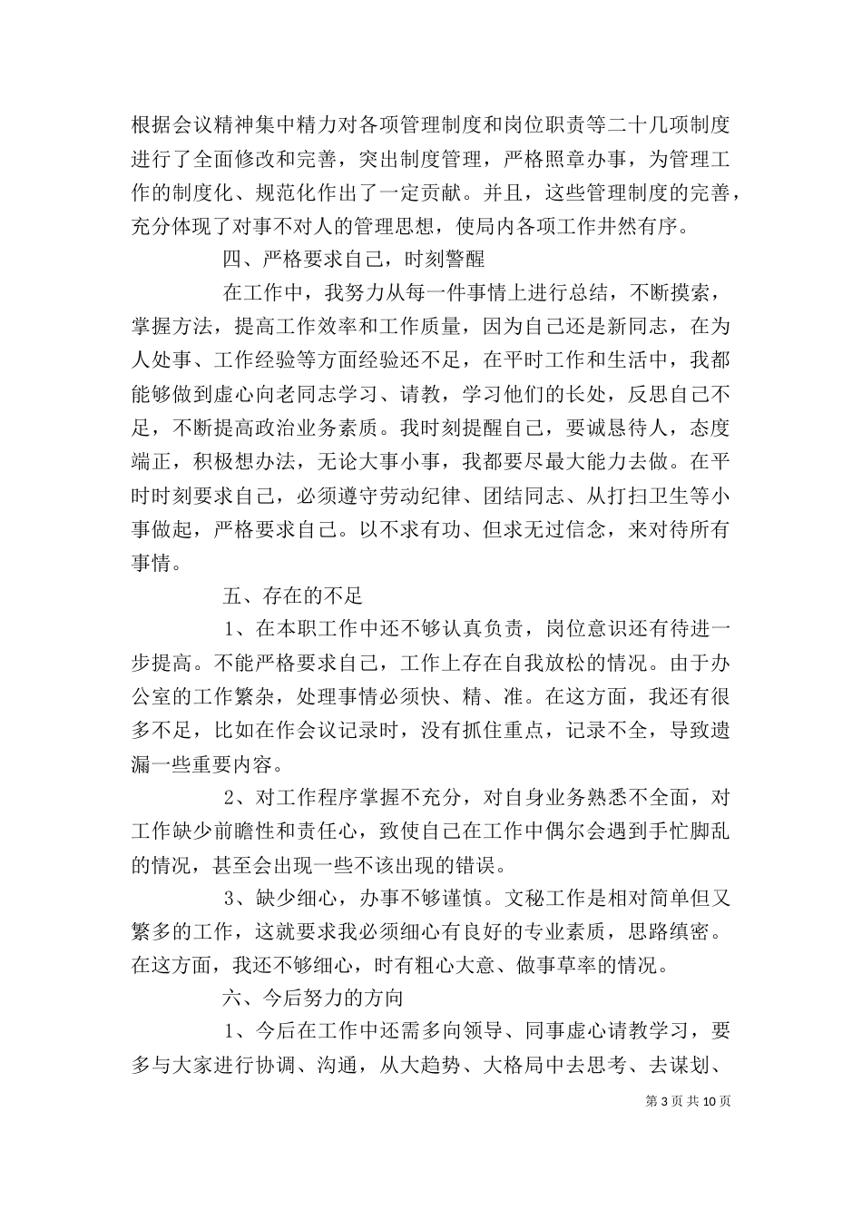 办公室文员年工作总结范文_第3页
