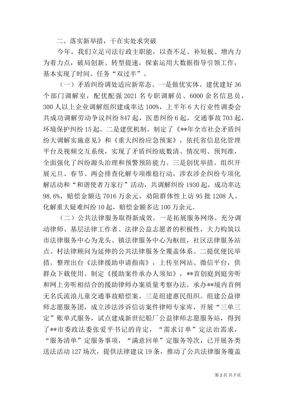 司法局上半年工作总结暨下半年工作计划（一）_第2页