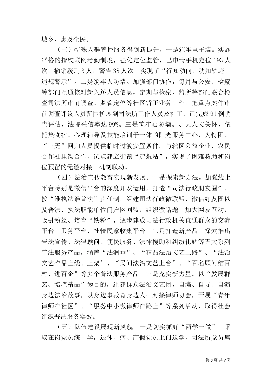 司法局上半年工作总结暨下半年工作计划（一）_第3页