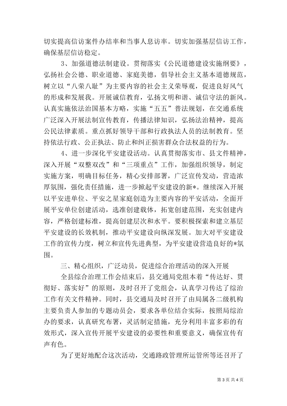 分管综治工作述职报告_第3页